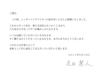 近田潔人のコメント。