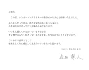 近田潔人のコメント。