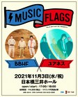 BBHFとユアネス、ぴあ×AIR FLAG Incの共同企画でツーマンライブ