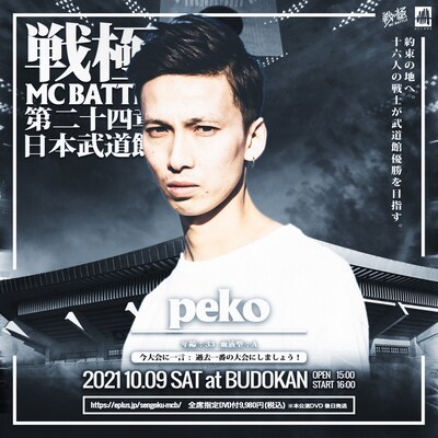 peko出演告知ビジュアル