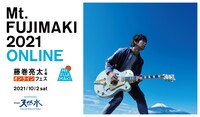 「Mt.FUJIMAKI 2021 ONLINE」ビジュアル