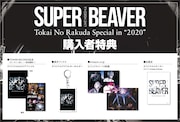 SUPER BEAVER「LIVE VIDEO 4.5 Tokai No Rakuda Special in "2020"」特典一覧