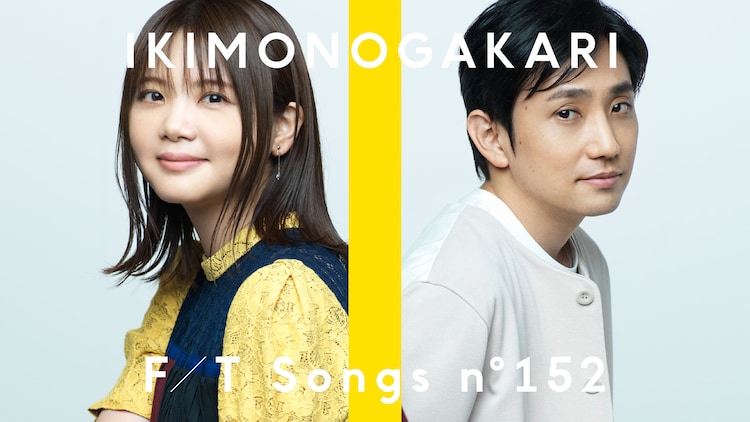 いきものがかり初登場 The First Take で 気まぐれロマンティック を大胆アレンジ 動画あり コメントあり 音楽ナタリー