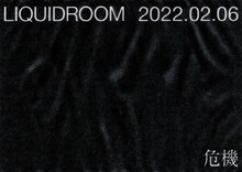 betcover!!「危機」フライヤー