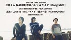 LOST IN TIME、ギタリスト三井律郎の40歳記念してスペシャルライブ開催
