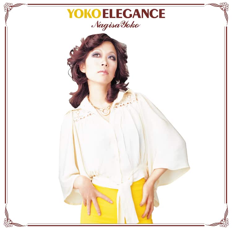 クレイジーケンバンド横山剣プロデュース、渚ようこの「YOKO ELEGANCE 