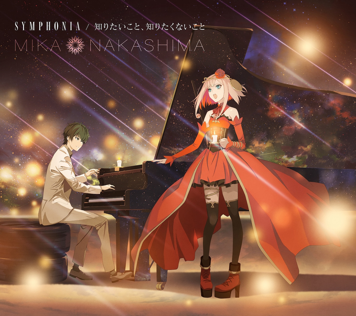 中島美嘉「SYMPHONIA / 知りたいこと、知りたくないこと」初回限定盤ジャケット