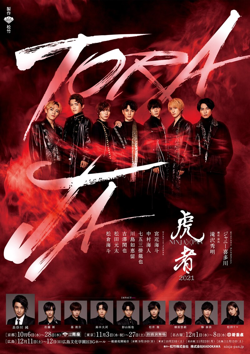 「虎者 NINJAPAN 2021」ビジュアル