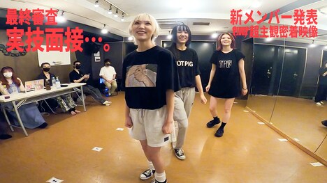 「PIGGS新メンバー超主観密着映像」より。