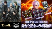 「ETERNAL」コラボキャンペーン告知画像