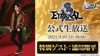 「ETERNAL」公式生配信告知画像