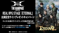 「ETERNAL」サイン入り色紙プレゼントキャンペーン告知画像
