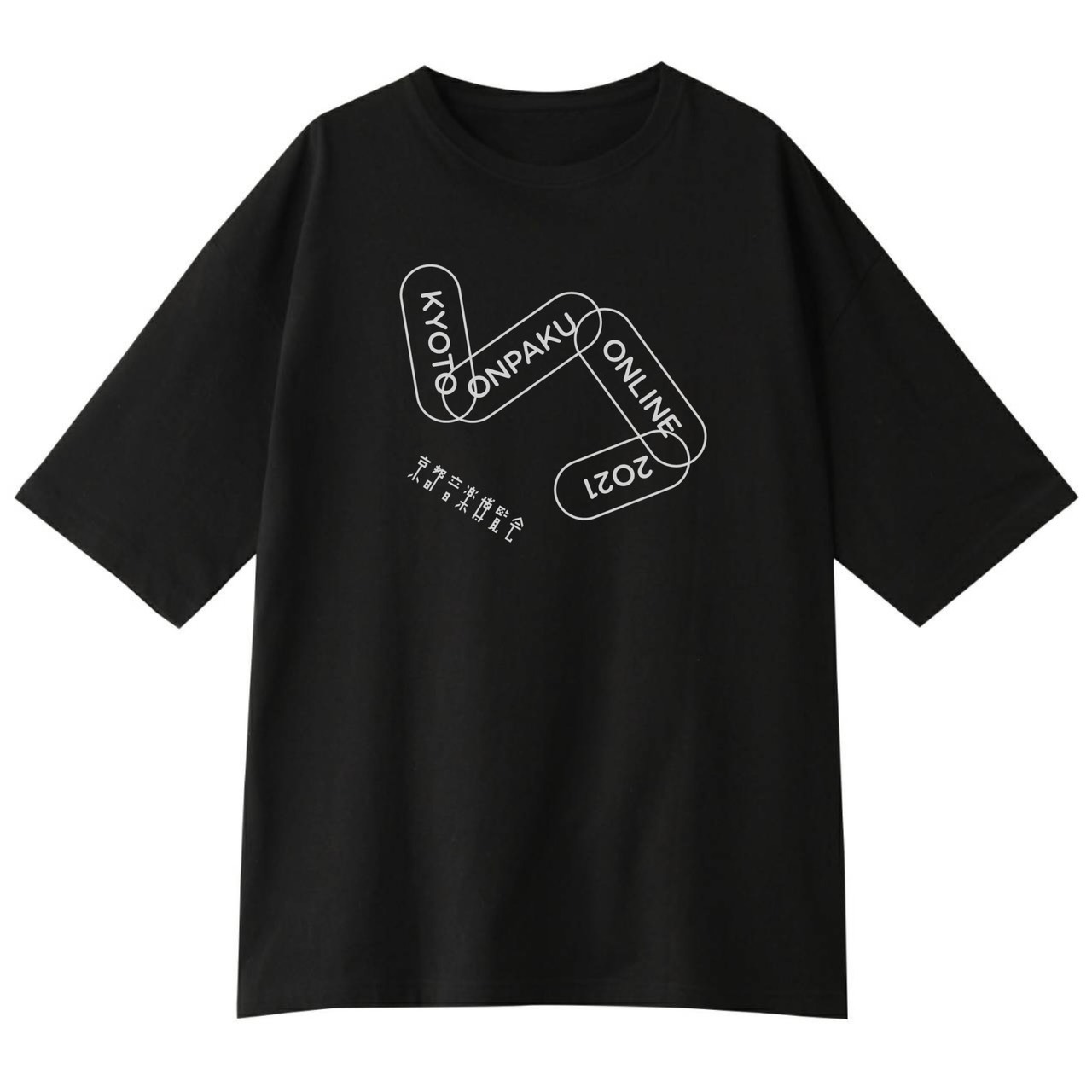 「京都音楽博覧会 2021 オンライン」グッズのTシャツ。