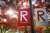 立命館大学より。