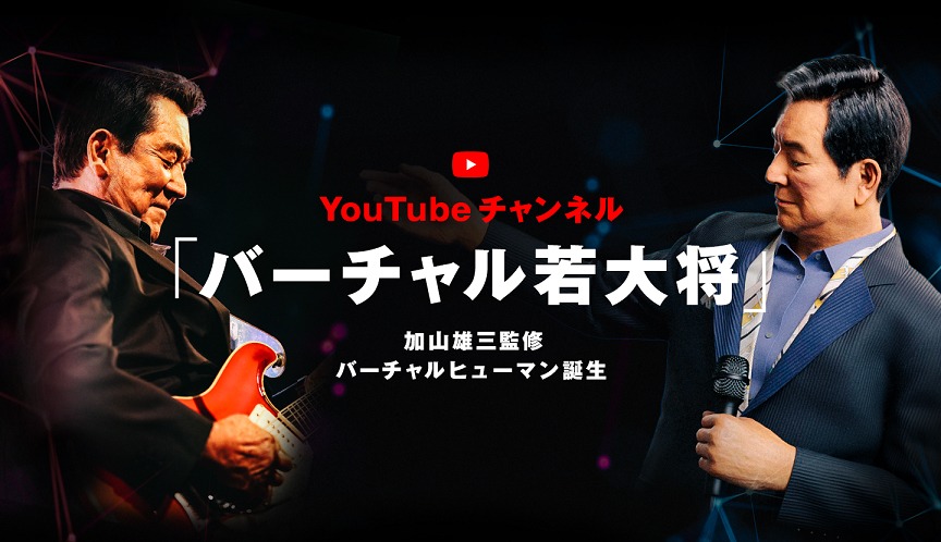 YouTube公式チャンネル「バーチャル若大将」ビジュアル