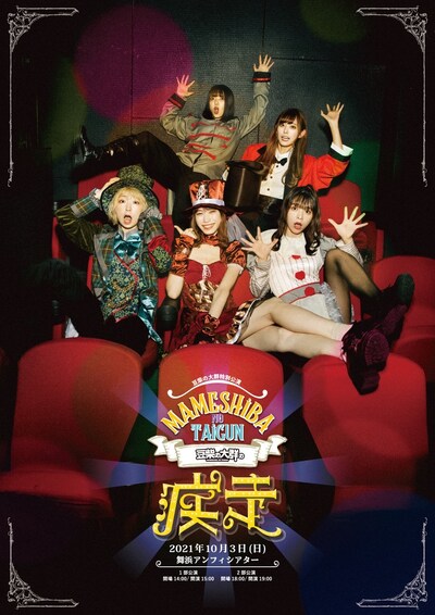 「豆柴の大群の疾走」キービジュアル