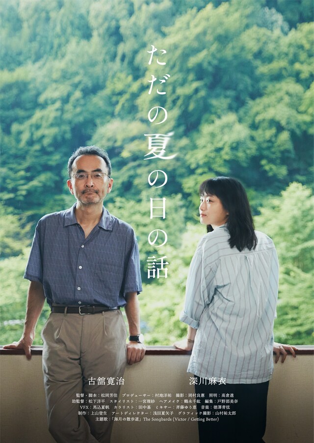 「ただの夏の日の話」メインビジュアル