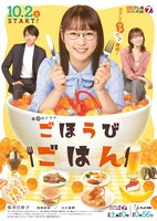 「ごほうびごはん」メインビジュアル