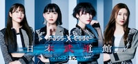 「PassCode 日本武道館公演」フライヤー