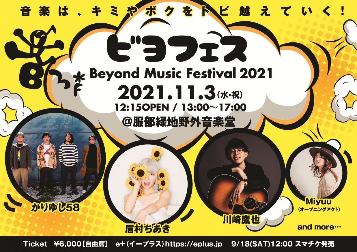 「Beyond Music Festival 2021」ビジュアル