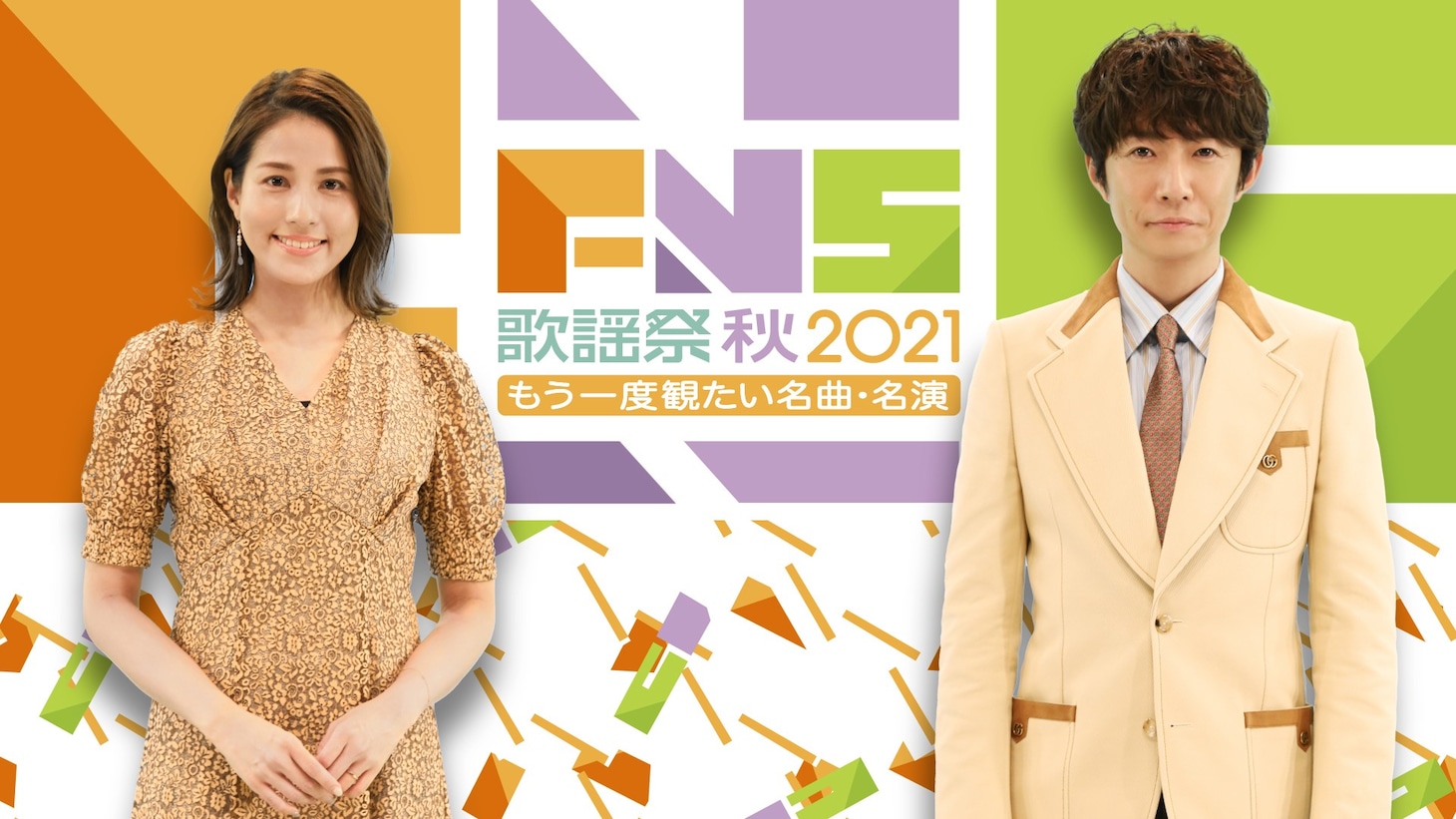左から永島優美（フジテレビアナウンサー）、相葉雅紀。(c)フジテレビ