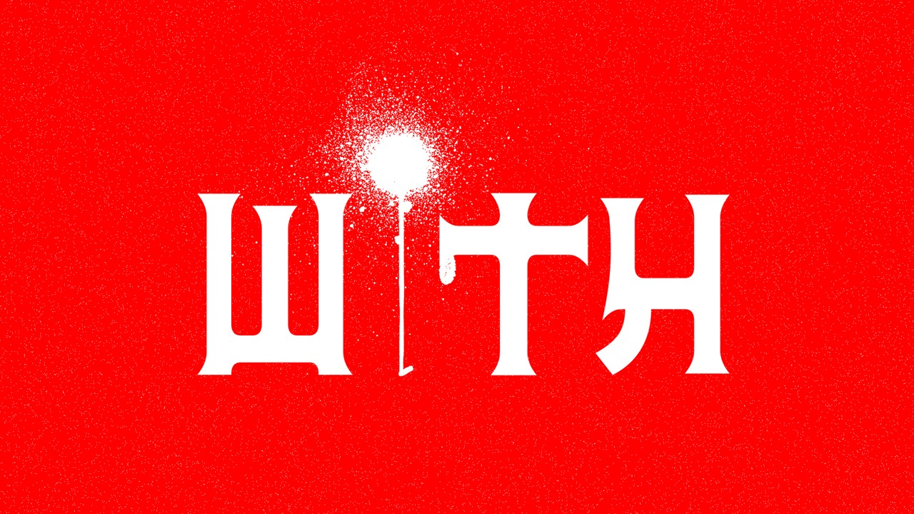 「WiTH ～映画『i ai（アイアイ）』制作ドキュメンタリー ～」ロゴ