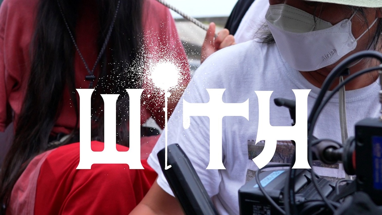 「WiTH ～映画『i ai（アイアイ）』制作ドキュメンタリー ～」のワンシーン。