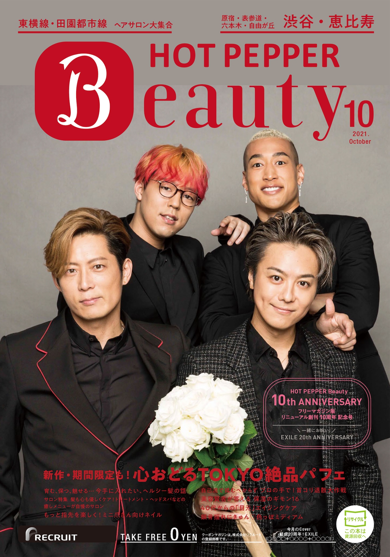 【2023】HOT PEPPER Beauty 店舗限定雑誌 12/23(金)発行「HOT PEPPER」&「HOT PEPPER Beauty」2023年1月号
