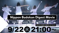 「Little Glee Monster Arena Tour 2021 “Dearest” Live on 2021.01.28 日本武道館ダイジェスト映像」告知ビジュアル