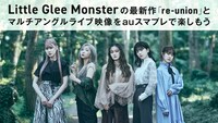 Little Glee Monster特集のビジュアル。