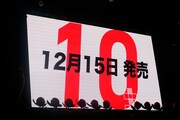 10thシングルの発売決定を告げる会場のスクリーン。(c)YOANI