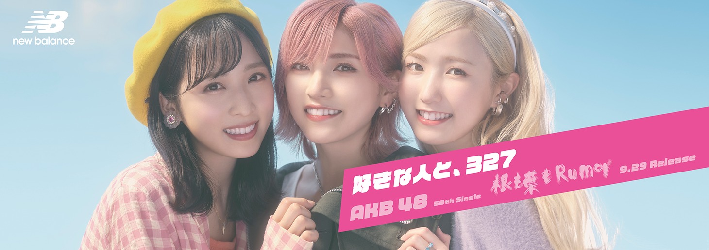 AKB48とニューバランスのコラボポスター