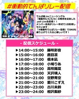 「.yell Live生配信『#衝動的でんぱリレー配信』」ビジュアル