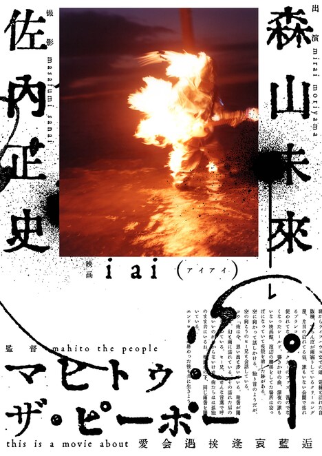 映画「i ai」ビジュアル