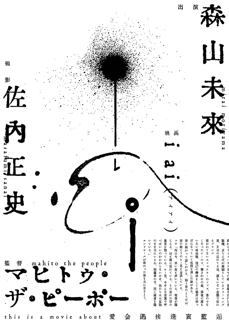 映画「i ai」ビジュアル