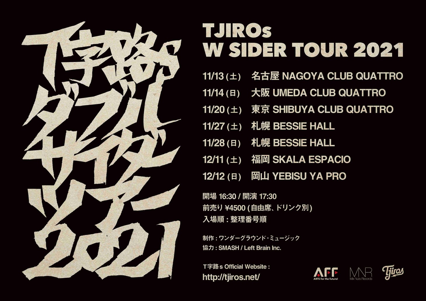 「Ｔ字路s ダブルサイダーツアー2021」フライヤー