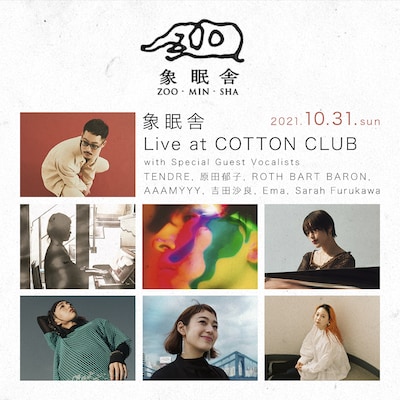 「象眠舎 Live at COTTON CLUB」告知ビジュアル