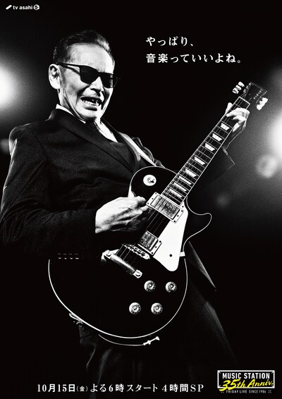 人気画像2位は「ギタリスト・タモリ、Mステ35周年記念でギブソン・レスポールかき鳴らす」より、「ミュージックステーション」35周年スペシャルビジュアル。