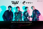 OWV×ナタリーのコラボ第2弾、アルバムリリース前夜祭としてビジュアル展開催し新作グッズ販売