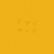 グデイ「ディグ（YELLOW）」ジャケット