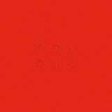 グデイ「ディグ（RED）」ジャケット