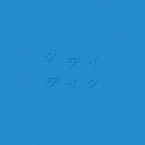 グデイ「ディグ（SKYBLUE）」ジャケット