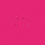 グデイ「ディグ（PINK）」ジャケット