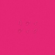 グデイ「ディグ（PINK）」ジャケット