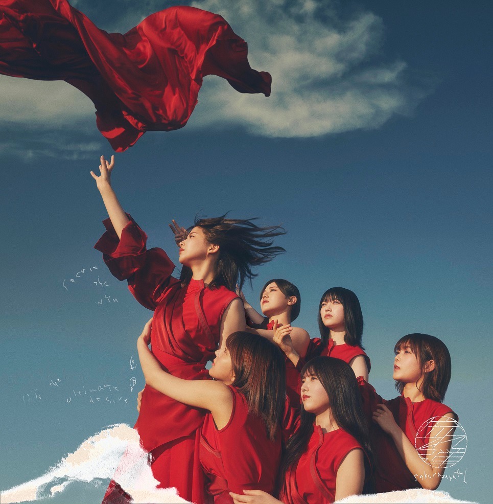 櫻坂46「流れ弾」通常盤ジャケット