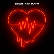 関ジャニ∞アルバム「8BEAT」ロゴ