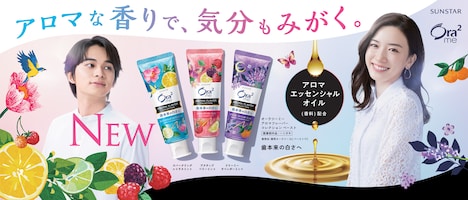 「オーラツーミー アロマフレーバー コレクション ペースト」キービジュアル
