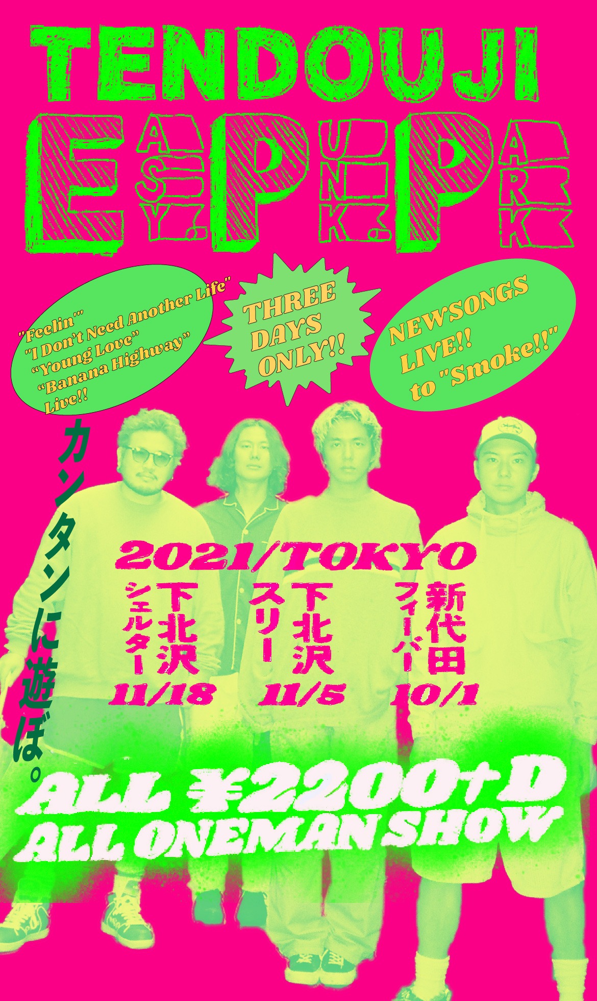 TENDOUJI「EASY PUNK PARK」告知ビジュアル