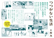 INA「つつがない生活」告知ビジュアル
