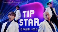 「TIPSTAR」新TVCMより。